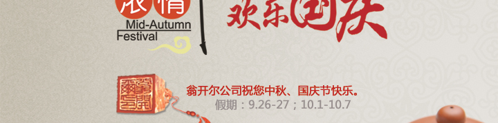 中秋节快乐！