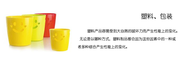 Q-SUN光照老化试验箱应用领域2
