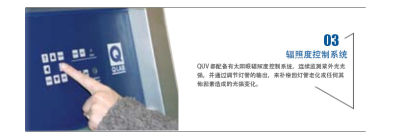 QUV紫外老化箱光照强度控制功能