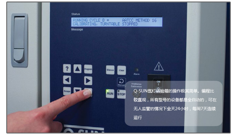 Q-SUN人工环境试验箱特点