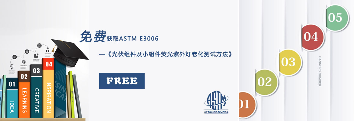 免费获取ASTM E3006标准电子版