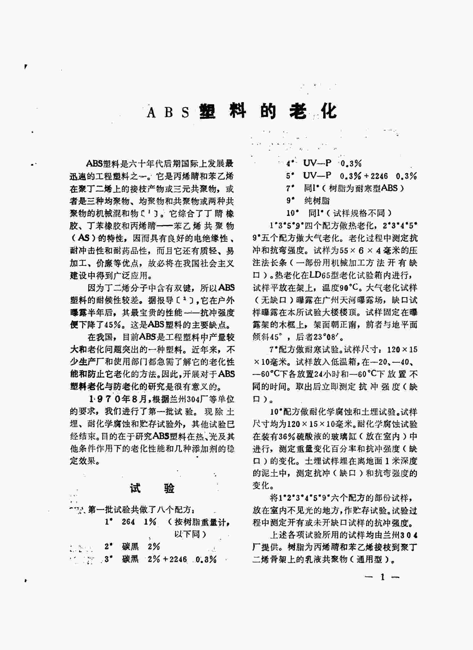 QLAB老化机助力ABS塑料老化测试，解决塑料老化发黄问题